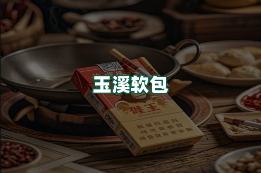 玉溪软包